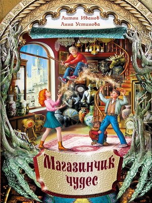 cover image of Магазинчик чудес